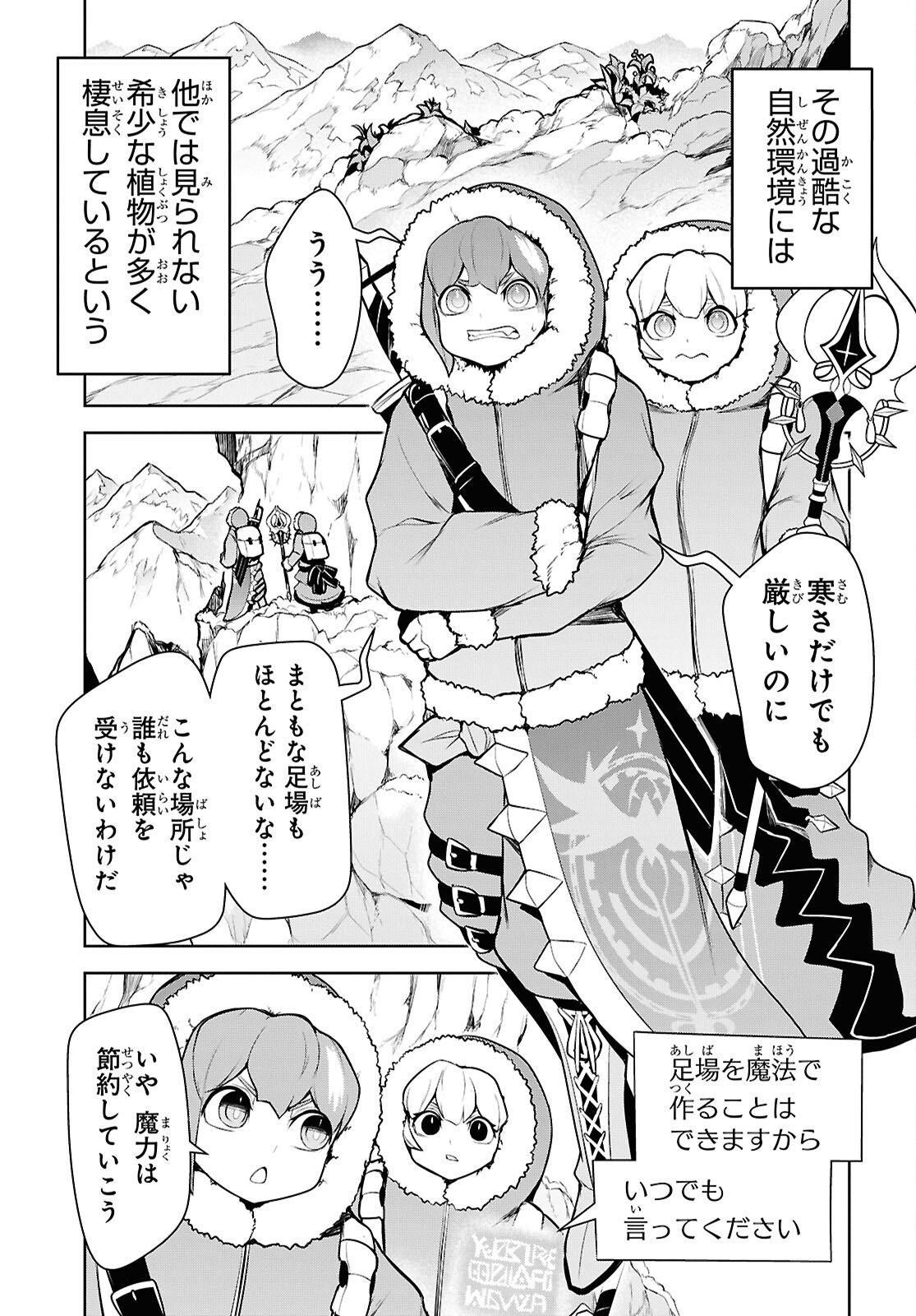 "Omae o Tsuihou Suru" Tsuihou Sareta no wa Ore de wa Naku Mukuchi na Mahou Shoujo deshita Chapter 26 25ページ