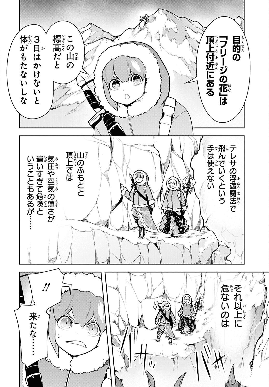 "Omae o Tsuihou Suru" Tsuihou Sareta no wa Ore de wa Naku Mukuchi na Mahou Shoujo deshita Chapter 26 26ページ