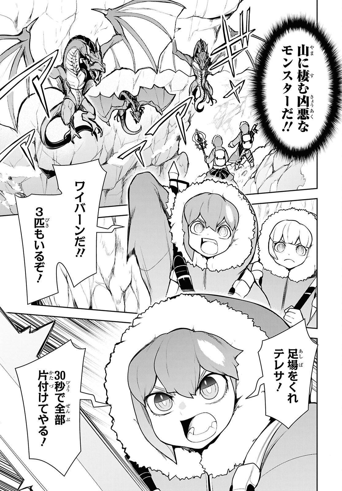 "Omae o Tsuihou Suru" Tsuihou Sareta no wa Ore de wa Naku Mukuchi na Mahou Shoujo deshita Chapter 26 27ページ