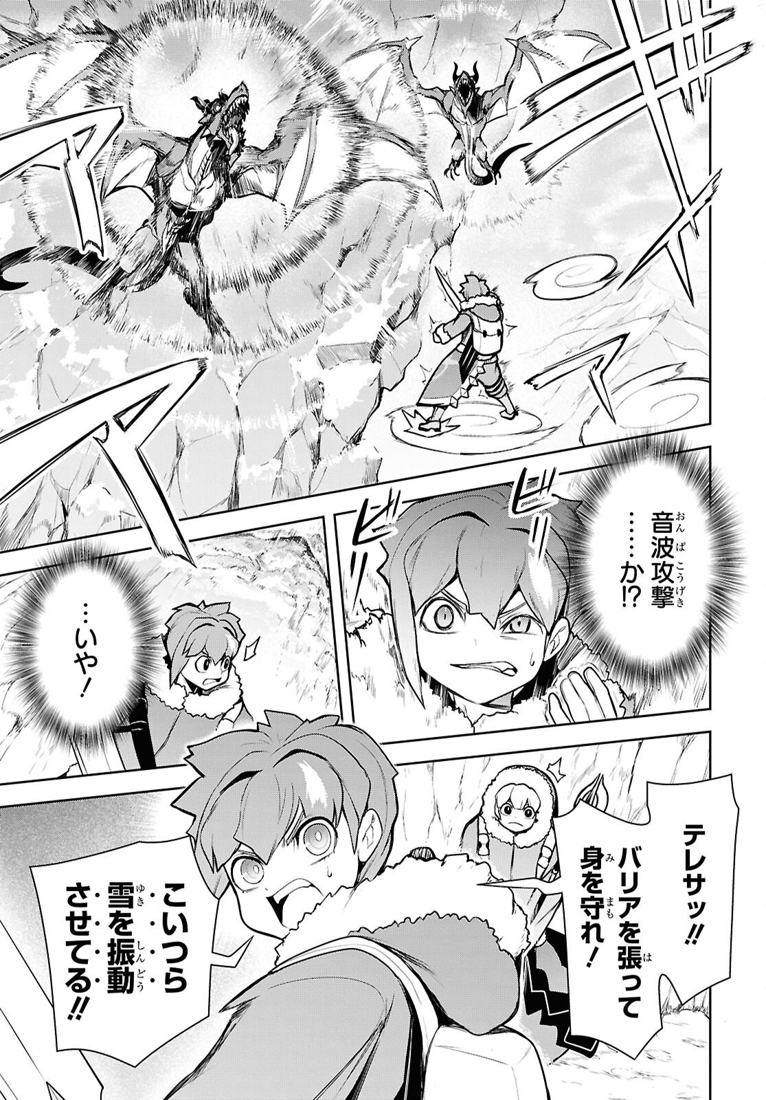 "Omae o Tsuihou Suru" Tsuihou Sareta no wa Ore de wa Naku Mukuchi na Mahou Shoujo deshita Chapter 26 29ページ