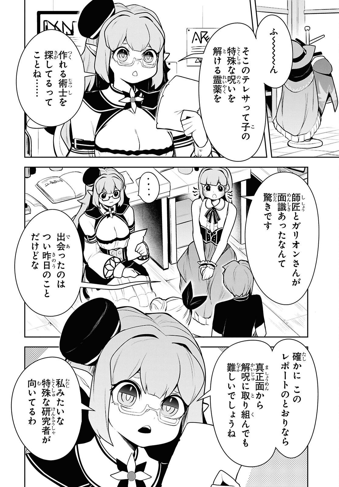 "Omae o Tsuihou Suru" Tsuihou Sareta no wa Ore de wa Naku Mukuchi na Mahou Shoujo deshita Chapter 26 4ページ