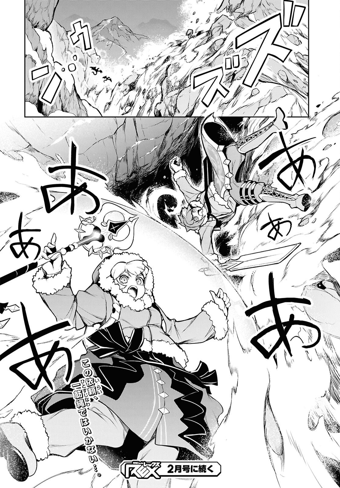 "Omae o Tsuihou Suru" Tsuihou Sareta no wa Ore de wa Naku Mukuchi na Mahou Shoujo deshita Chapter 26 32ページ