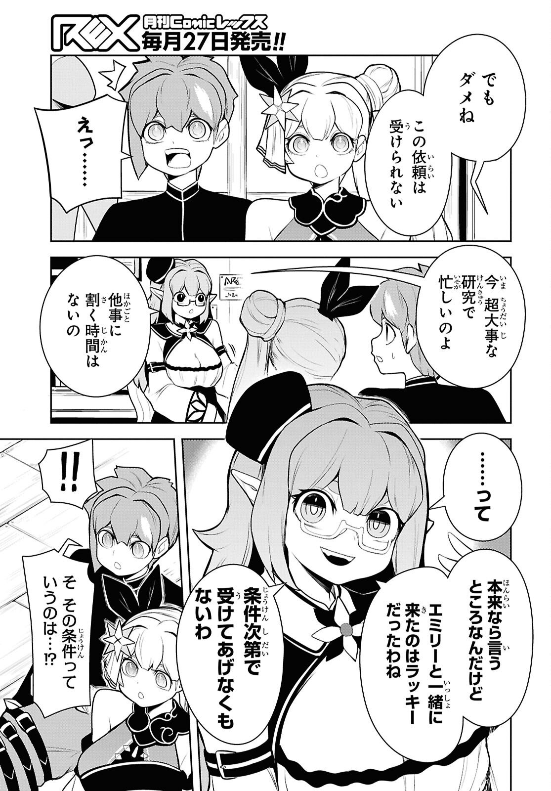 "Omae o Tsuihou Suru" Tsuihou Sareta no wa Ore de wa Naku Mukuchi na Mahou Shoujo deshita Chapter 26 5ページ