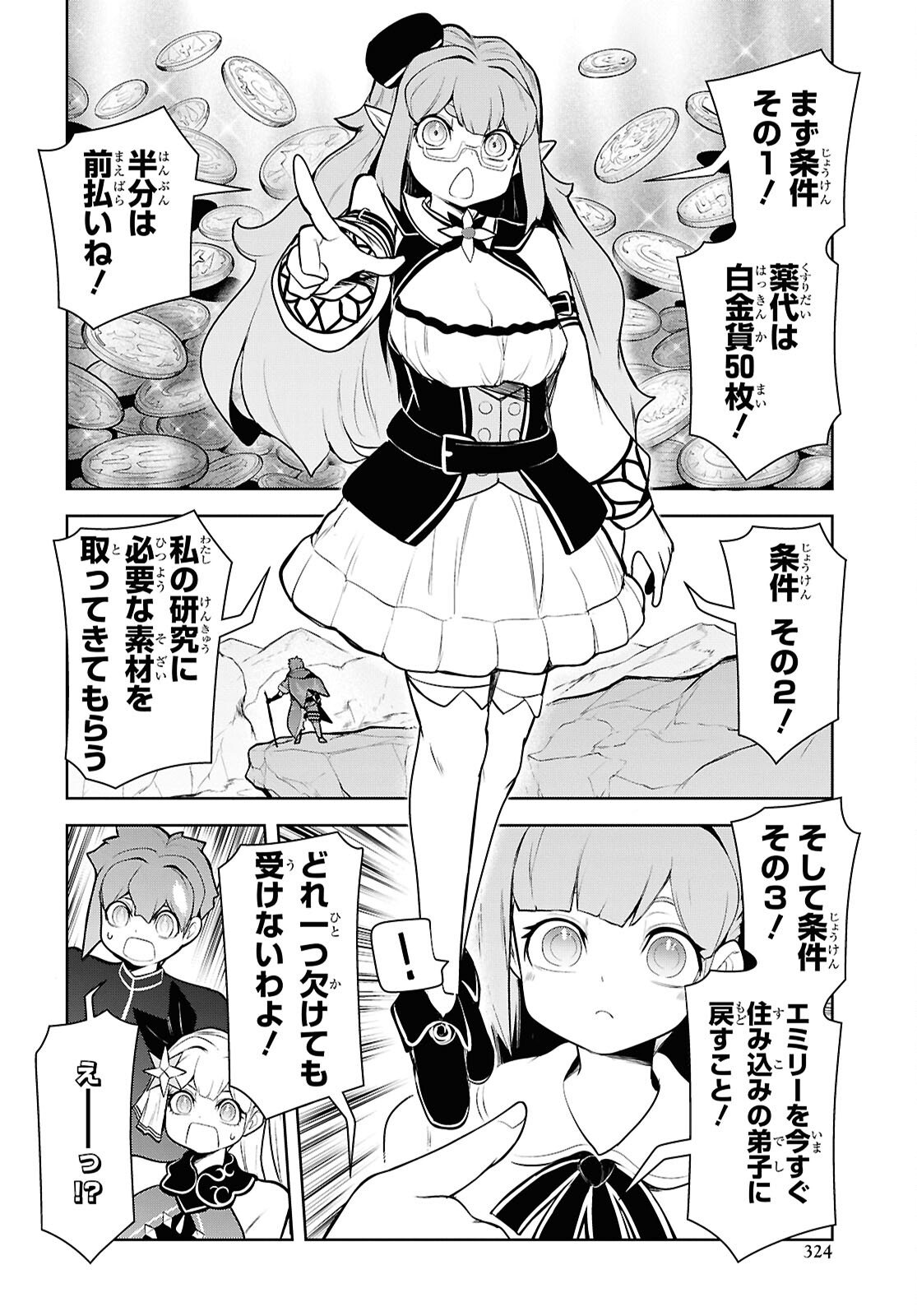 "Omae o Tsuihou Suru" Tsuihou Sareta no wa Ore de wa Naku Mukuchi na Mahou Shoujo deshita Chapter 26 6ページ