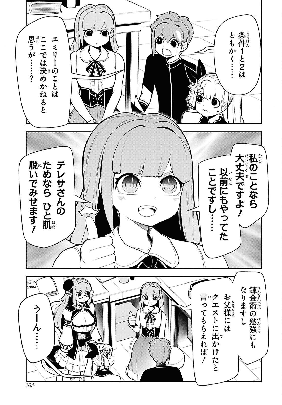"Omae o Tsuihou Suru" Tsuihou Sareta no wa Ore de wa Naku Mukuchi na Mahou Shoujo deshita Chapter 26 7ページ