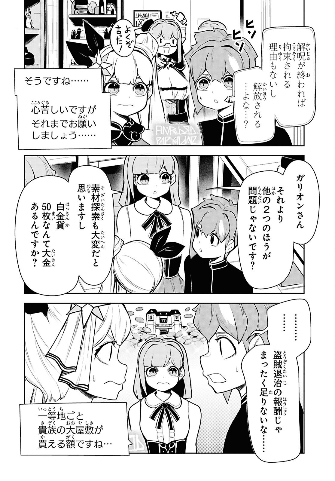 "Omae o Tsuihou Suru" Tsuihou Sareta no wa Ore de wa Naku Mukuchi na Mahou Shoujo deshita Chapter 26 8ページ