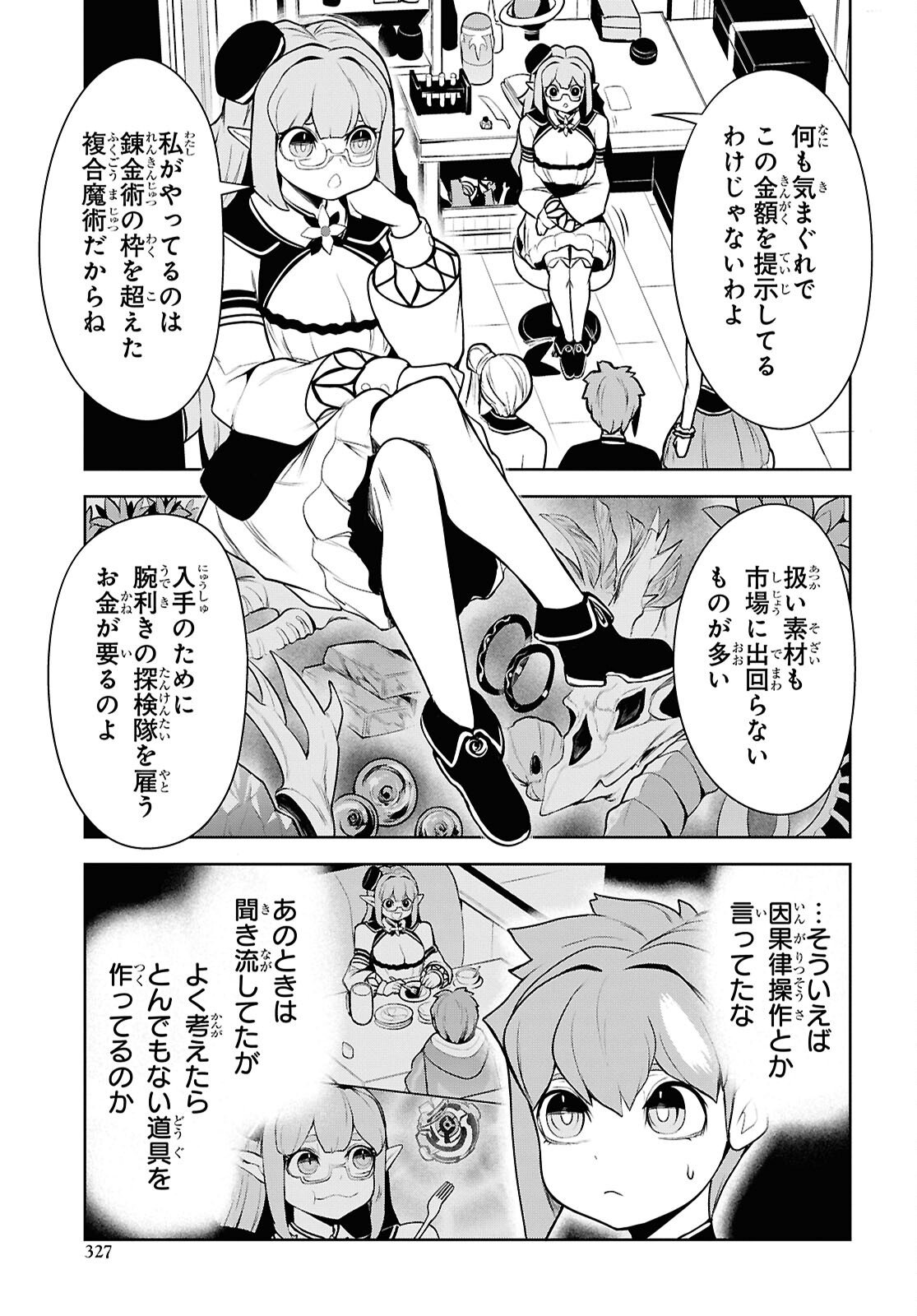 "Omae o Tsuihou Suru" Tsuihou Sareta no wa Ore de wa Naku Mukuchi na Mahou Shoujo deshita Chapter 26 9ページ