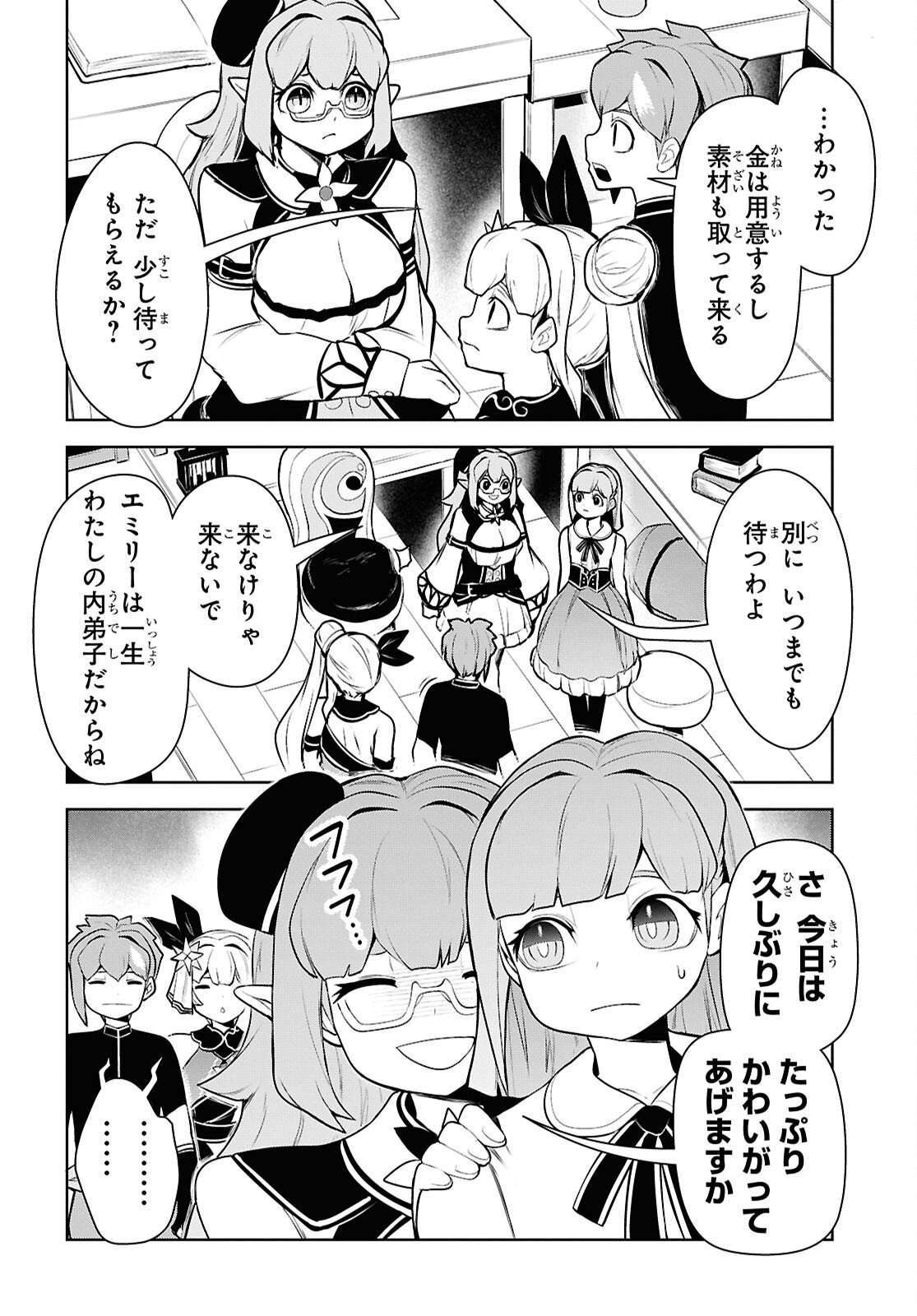 "Omae o Tsuihou Suru" Tsuihou Sareta no wa Ore de wa Naku Mukuchi na Mahou Shoujo deshita Chapter 26 10ページ
