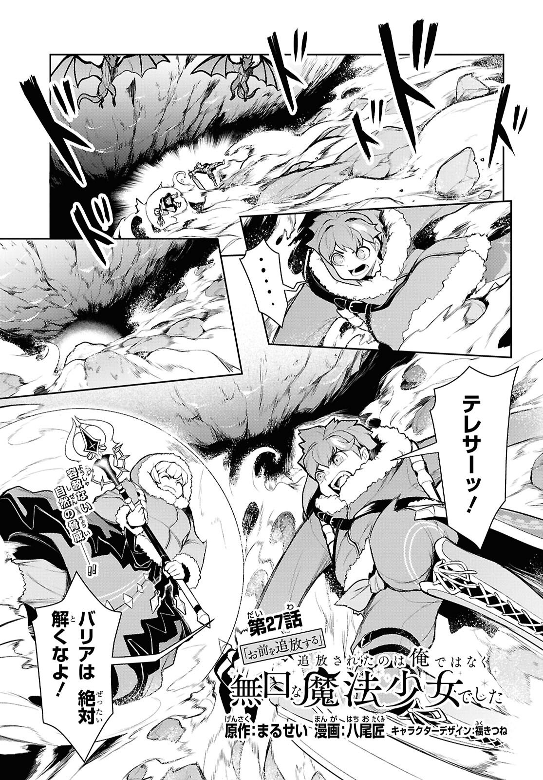 "Omae o Tsuihou Suru" Tsuihou Sareta no wa Ore de wa Naku Mukuchi na Mahou Shoujo deshita Chapter 27 1ページ