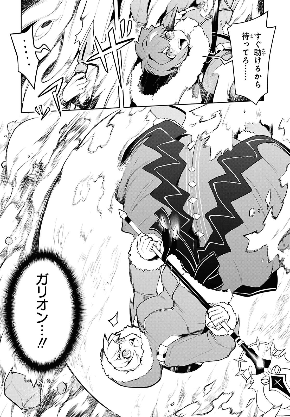 "Omae o Tsuihou Suru" Tsuihou Sareta no wa Ore de wa Naku Mukuchi na Mahou Shoujo deshita Chapter 27 2ページ