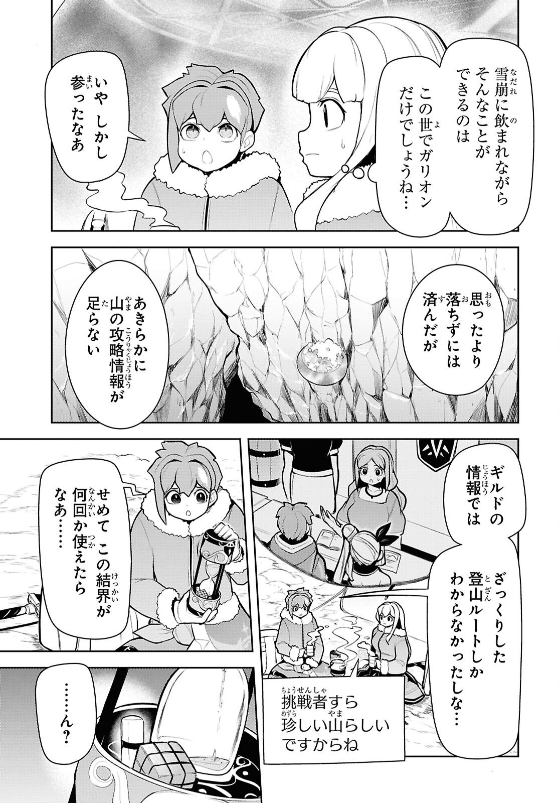 "Omae o Tsuihou Suru" Tsuihou Sareta no wa Ore de wa Naku Mukuchi na Mahou Shoujo deshita Chapter 27 11ページ
