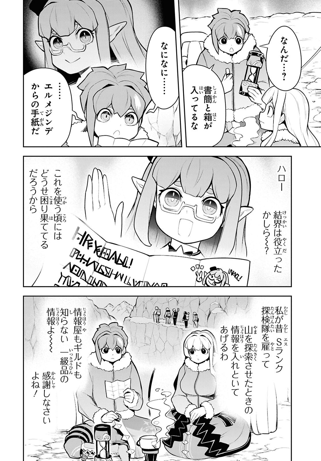 "Omae o Tsuihou Suru" Tsuihou Sareta no wa Ore de wa Naku Mukuchi na Mahou Shoujo deshita Chapter 27 12ページ
