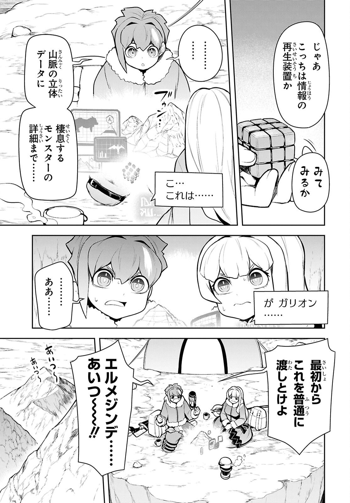 "Omae o Tsuihou Suru" Tsuihou Sareta no wa Ore de wa Naku Mukuchi na Mahou Shoujo deshita Chapter 27 13ページ