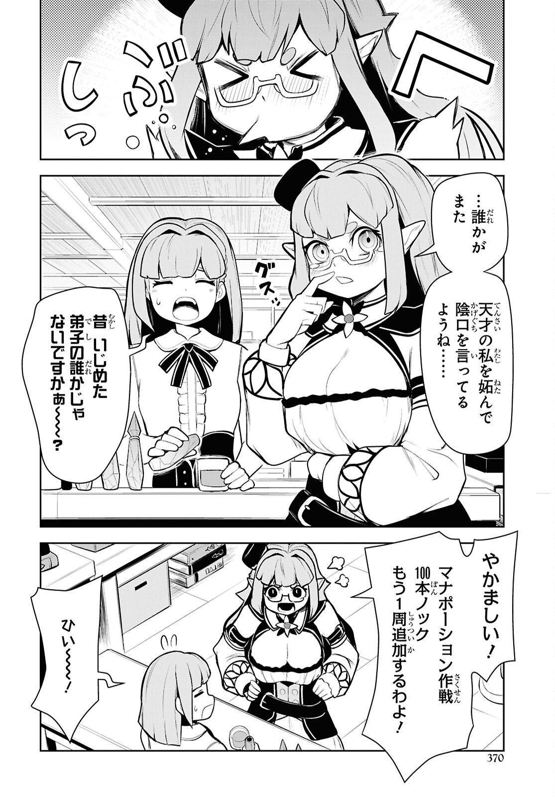"Omae o Tsuihou Suru" Tsuihou Sareta no wa Ore de wa Naku Mukuchi na Mahou Shoujo deshita Chapter 27 14ページ