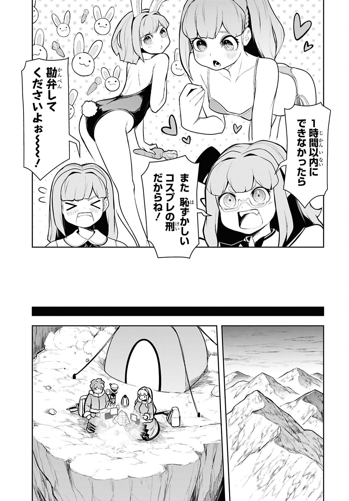 "Omae o Tsuihou Suru" Tsuihou Sareta no wa Ore de wa Naku Mukuchi na Mahou Shoujo deshita Chapter 27 15ページ