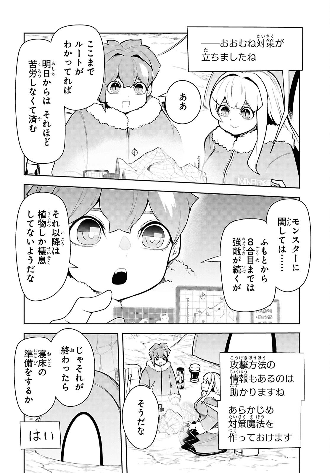 "Omae o Tsuihou Suru" Tsuihou Sareta no wa Ore de wa Naku Mukuchi na Mahou Shoujo deshita Chapter 27 16ページ