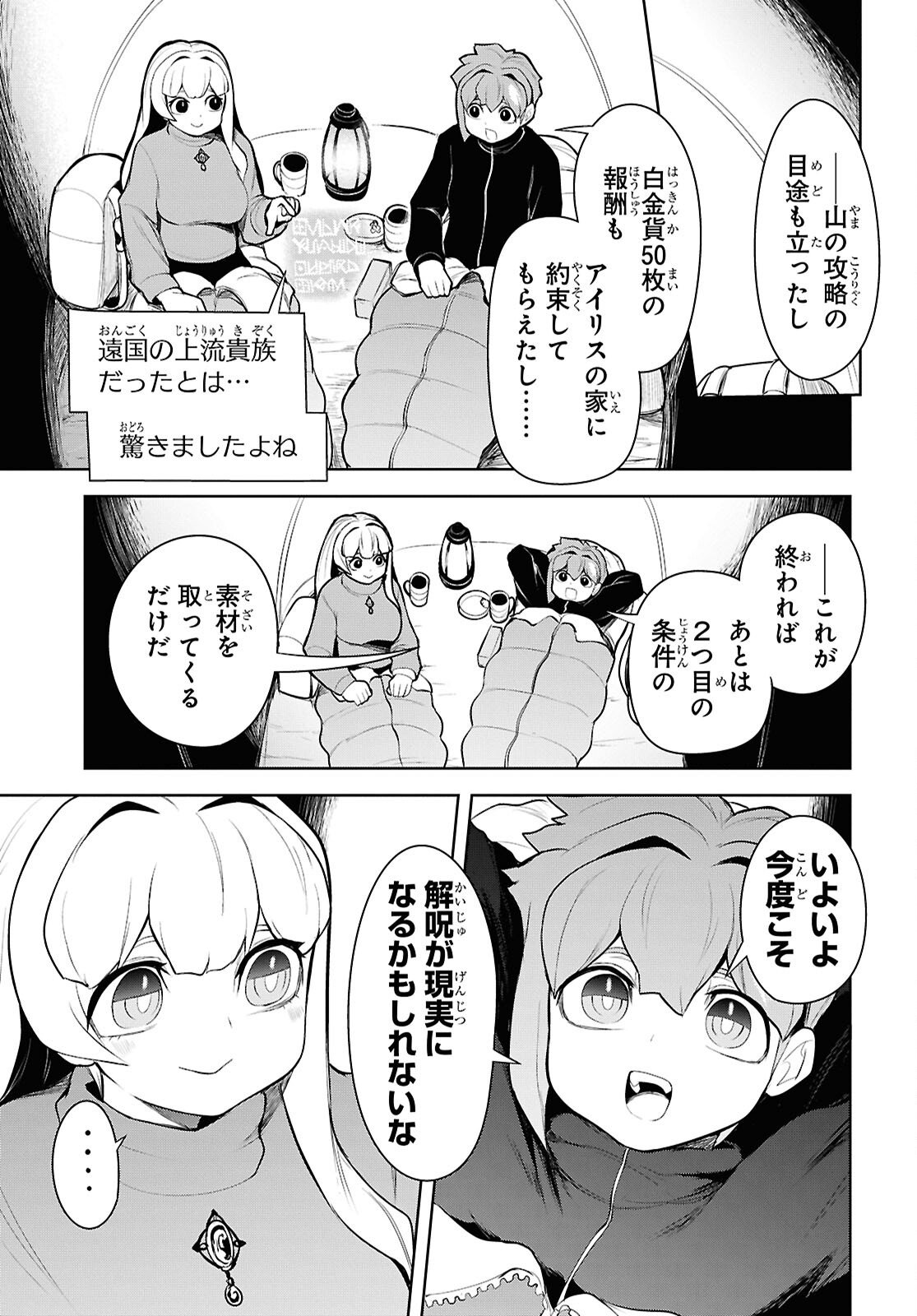 "Omae o Tsuihou Suru" Tsuihou Sareta no wa Ore de wa Naku Mukuchi na Mahou Shoujo deshita Chapter 27 17ページ