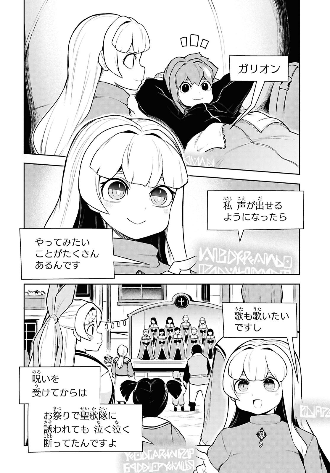 "Omae o Tsuihou Suru" Tsuihou Sareta no wa Ore de wa Naku Mukuchi na Mahou Shoujo deshita Chapter 27 18ページ