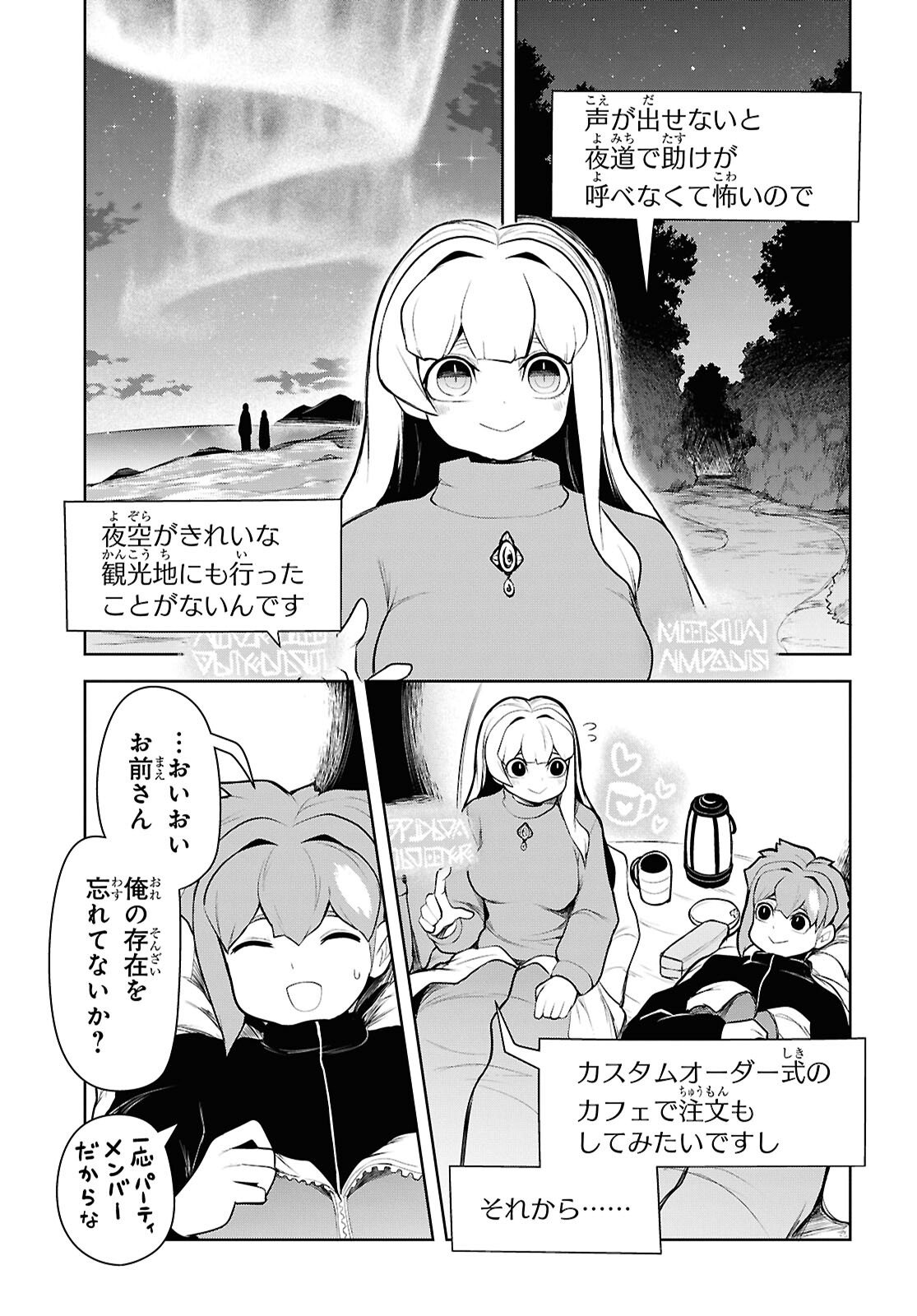 "Omae o Tsuihou Suru" Tsuihou Sareta no wa Ore de wa Naku Mukuchi na Mahou Shoujo deshita Chapter 27 19ページ
