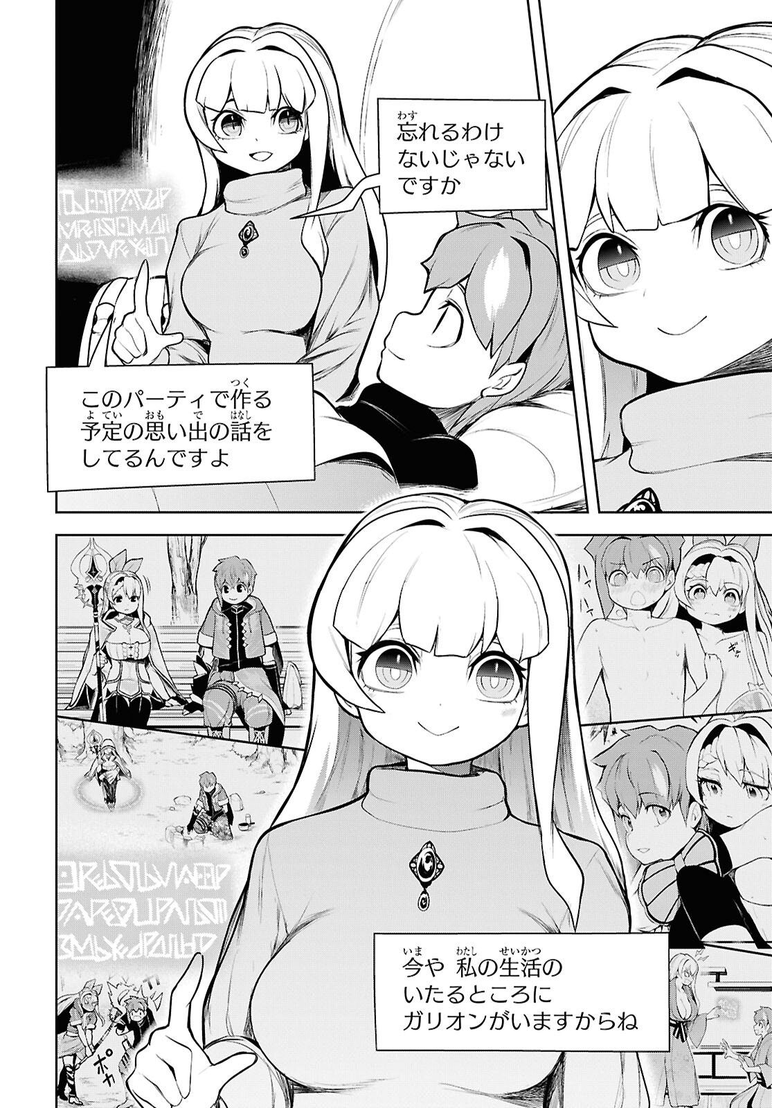 "Omae o Tsuihou Suru" Tsuihou Sareta no wa Ore de wa Naku Mukuchi na Mahou Shoujo deshita Chapter 27 20ページ