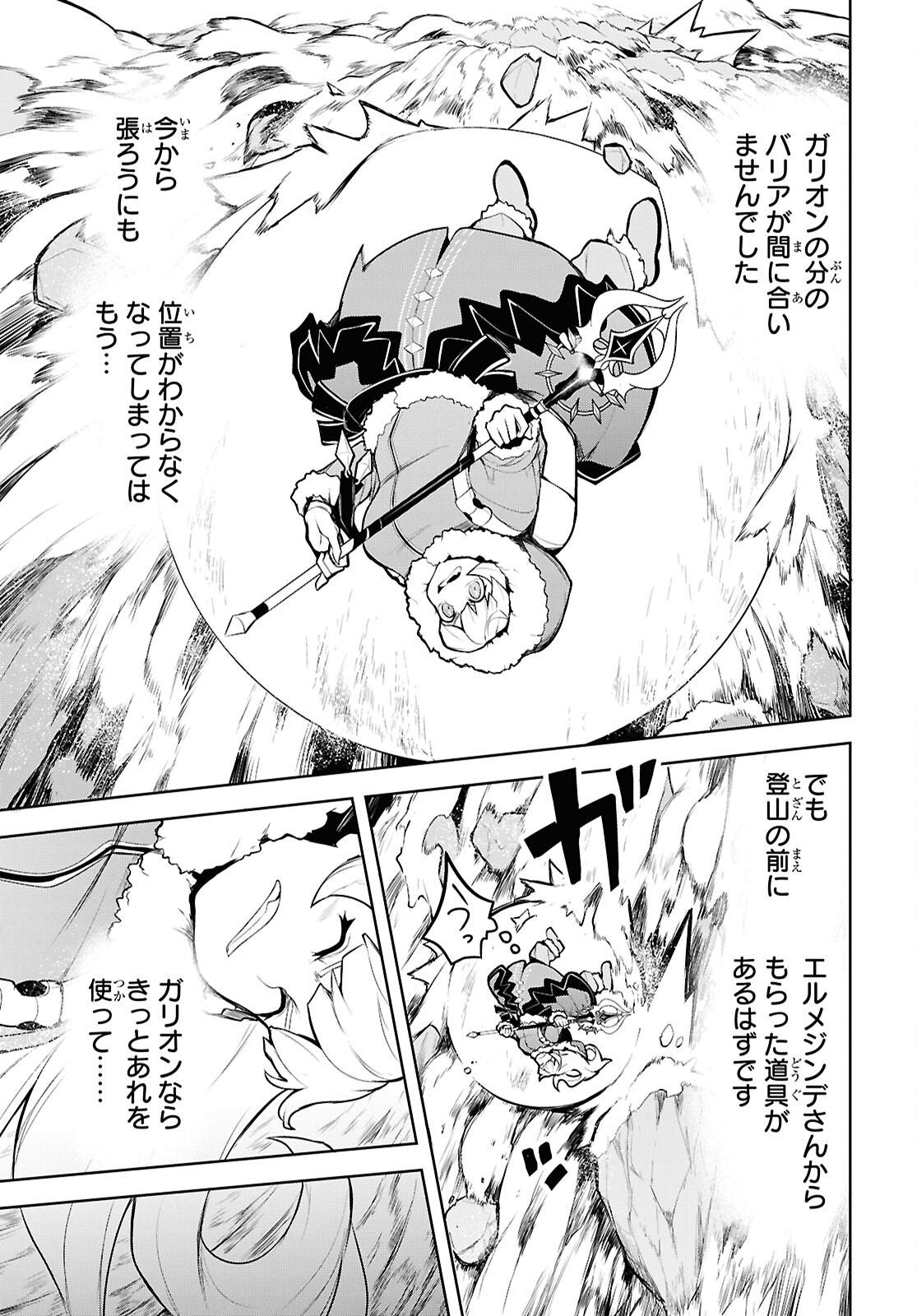 "Omae o Tsuihou Suru" Tsuihou Sareta no wa Ore de wa Naku Mukuchi na Mahou Shoujo deshita Chapter 27 3ページ