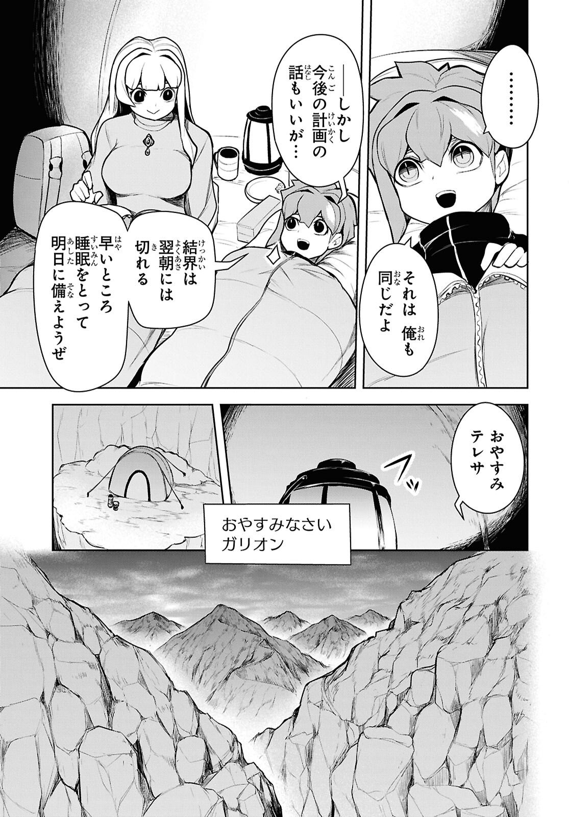 "Omae o Tsuihou Suru" Tsuihou Sareta no wa Ore de wa Naku Mukuchi na Mahou Shoujo deshita Chapter 27 21ページ
