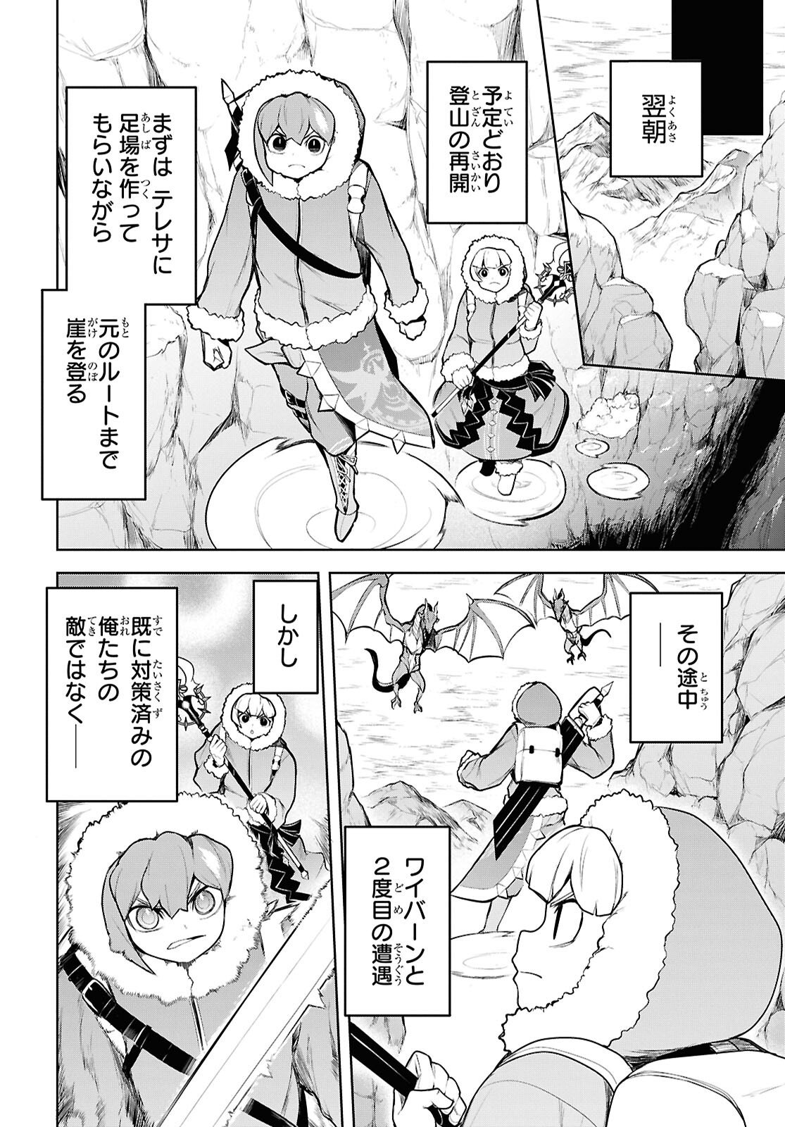 "Omae o Tsuihou Suru" Tsuihou Sareta no wa Ore de wa Naku Mukuchi na Mahou Shoujo deshita Chapter 27 22ページ