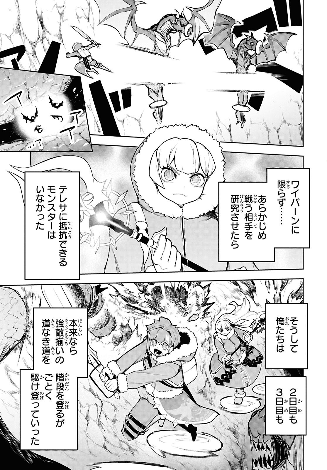"Omae o Tsuihou Suru" Tsuihou Sareta no wa Ore de wa Naku Mukuchi na Mahou Shoujo deshita Chapter 27 23ページ