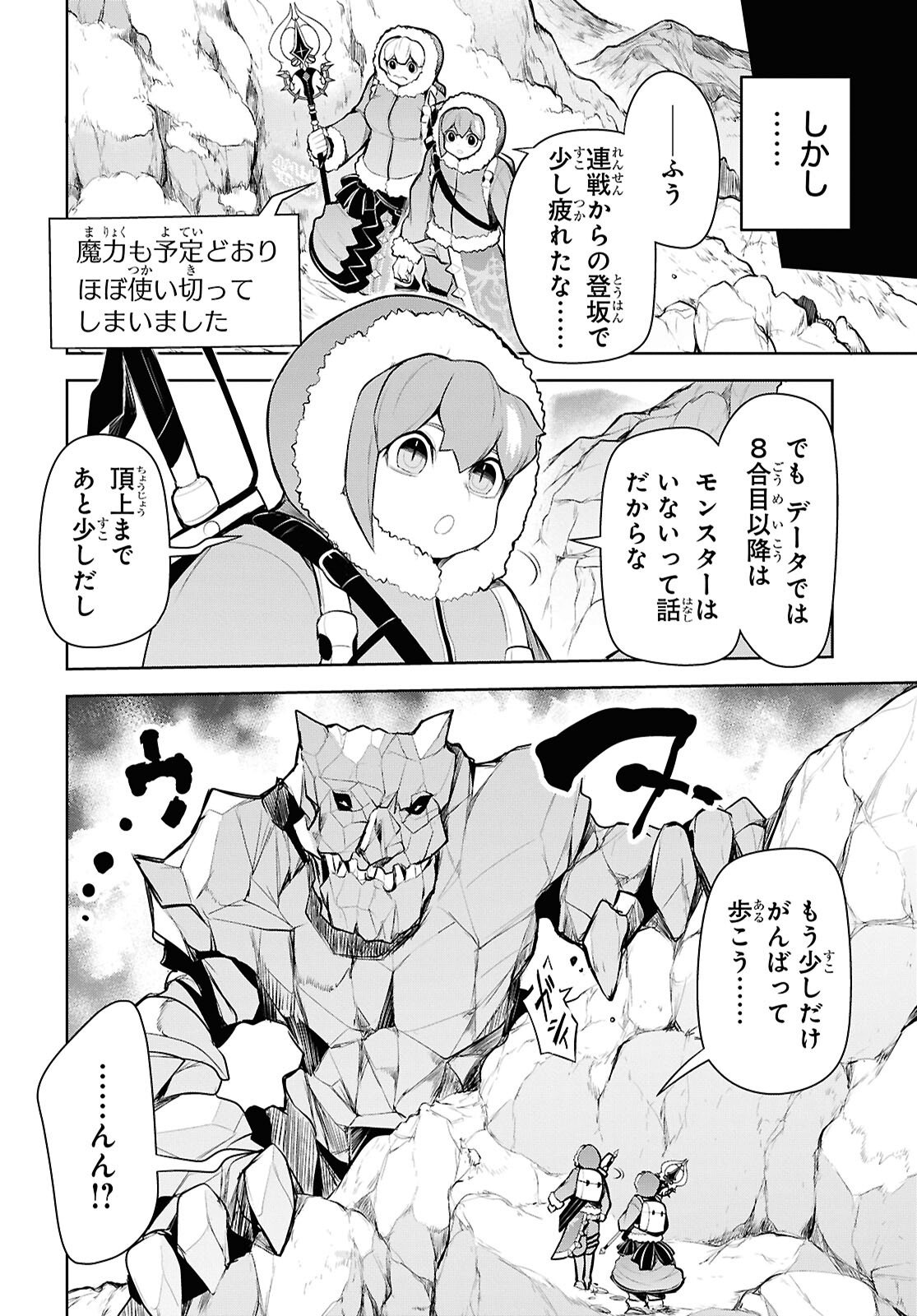 "Omae o Tsuihou Suru" Tsuihou Sareta no wa Ore de wa Naku Mukuchi na Mahou Shoujo deshita Chapter 27 24ページ