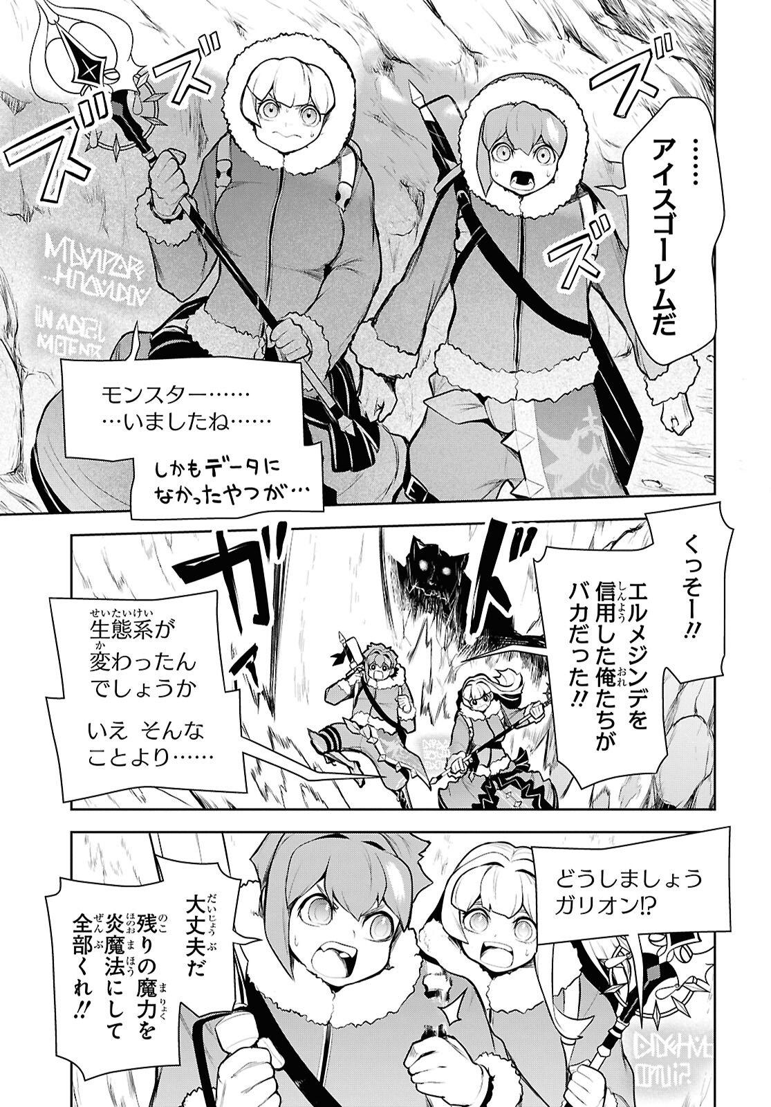 "Omae o Tsuihou Suru" Tsuihou Sareta no wa Ore de wa Naku Mukuchi na Mahou Shoujo deshita Chapter 27 25ページ