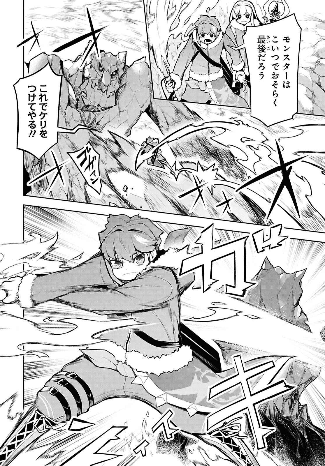 "Omae o Tsuihou Suru" Tsuihou Sareta no wa Ore de wa Naku Mukuchi na Mahou Shoujo deshita Chapter 27 26ページ