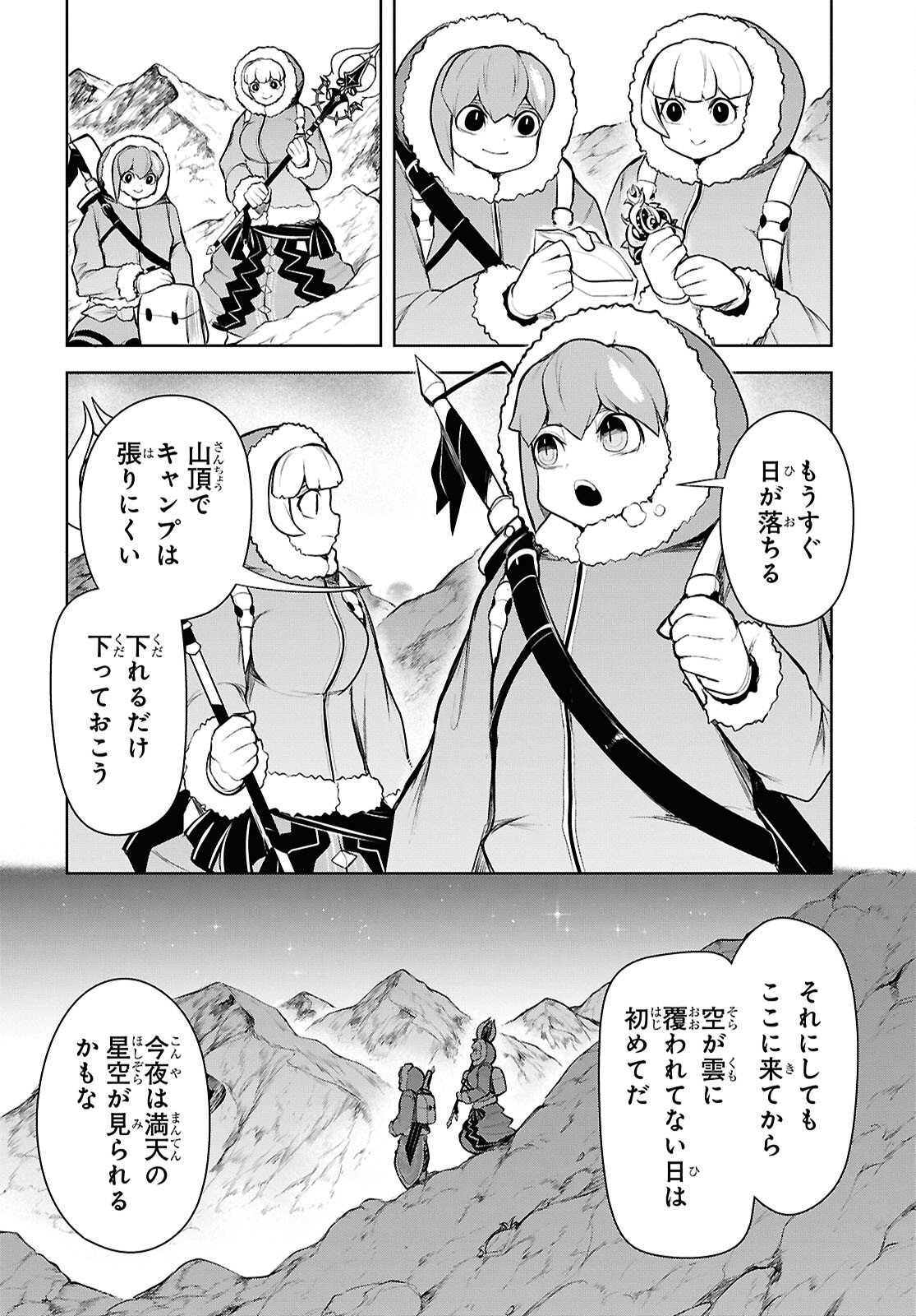 "Omae o Tsuihou Suru" Tsuihou Sareta no wa Ore de wa Naku Mukuchi na Mahou Shoujo deshita Chapter 27 30ページ