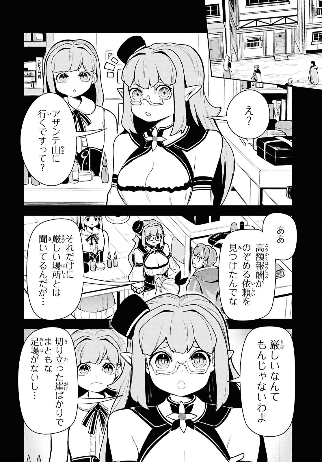 "Omae o Tsuihou Suru" Tsuihou Sareta no wa Ore de wa Naku Mukuchi na Mahou Shoujo deshita Chapter 27 4ページ