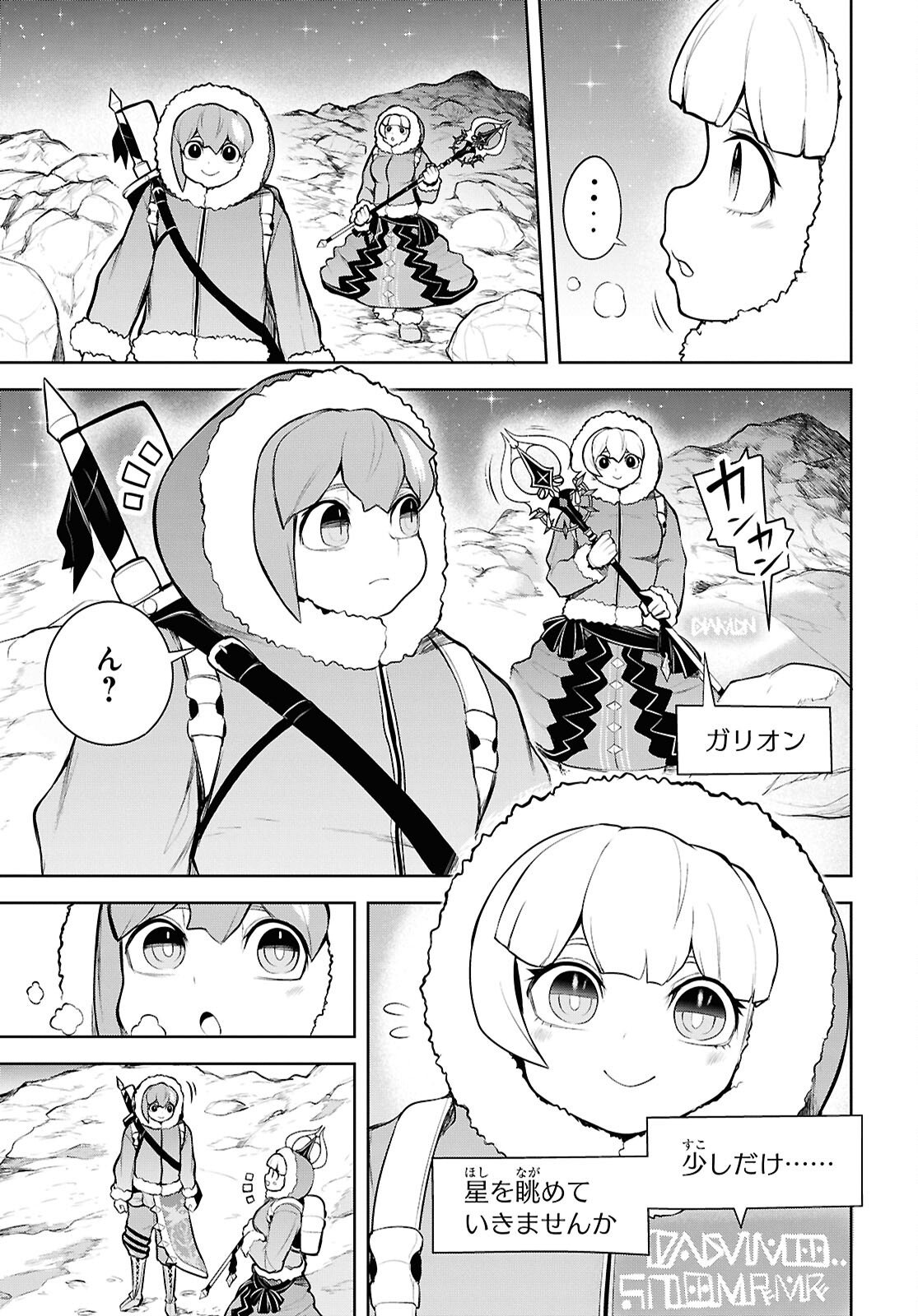 "Omae o Tsuihou Suru" Tsuihou Sareta no wa Ore de wa Naku Mukuchi na Mahou Shoujo deshita Chapter 27 31ページ
