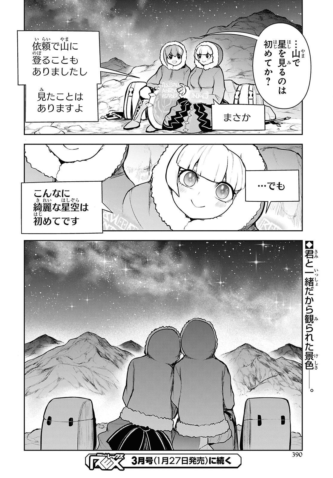 "Omae o Tsuihou Suru" Tsuihou Sareta no wa Ore de wa Naku Mukuchi na Mahou Shoujo deshita Chapter 27 34ページ