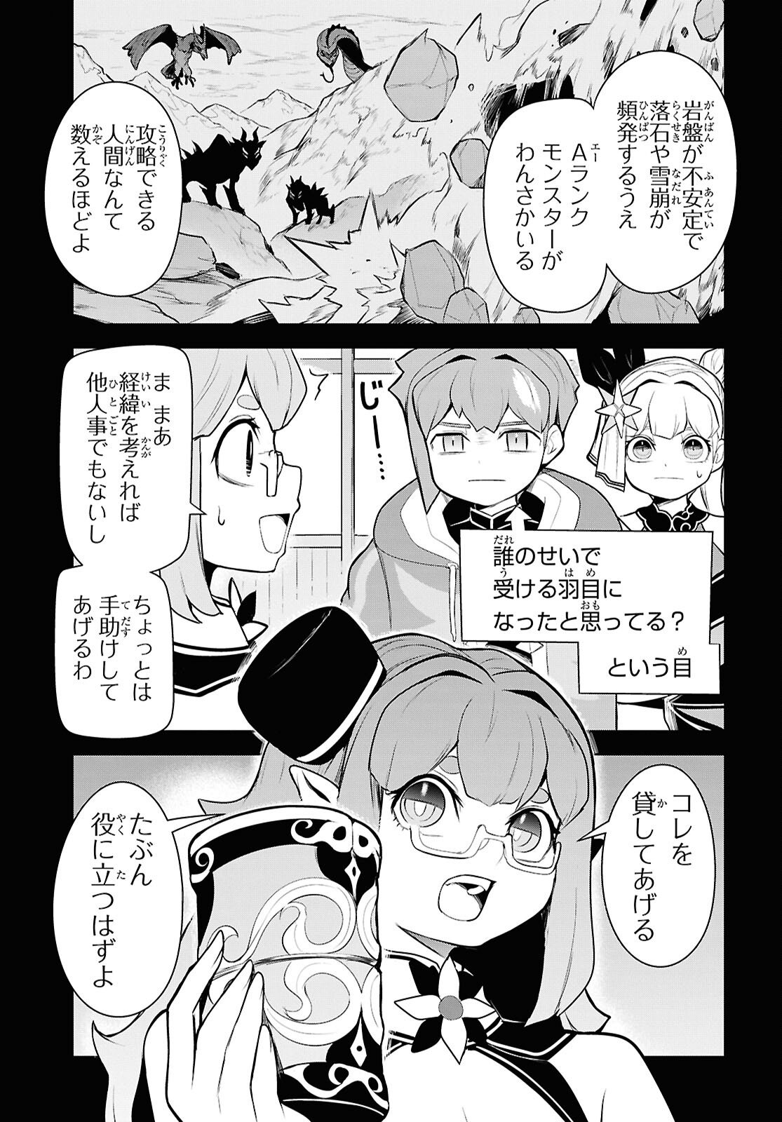"Omae o Tsuihou Suru" Tsuihou Sareta no wa Ore de wa Naku Mukuchi na Mahou Shoujo deshita Chapter 27 5ページ
