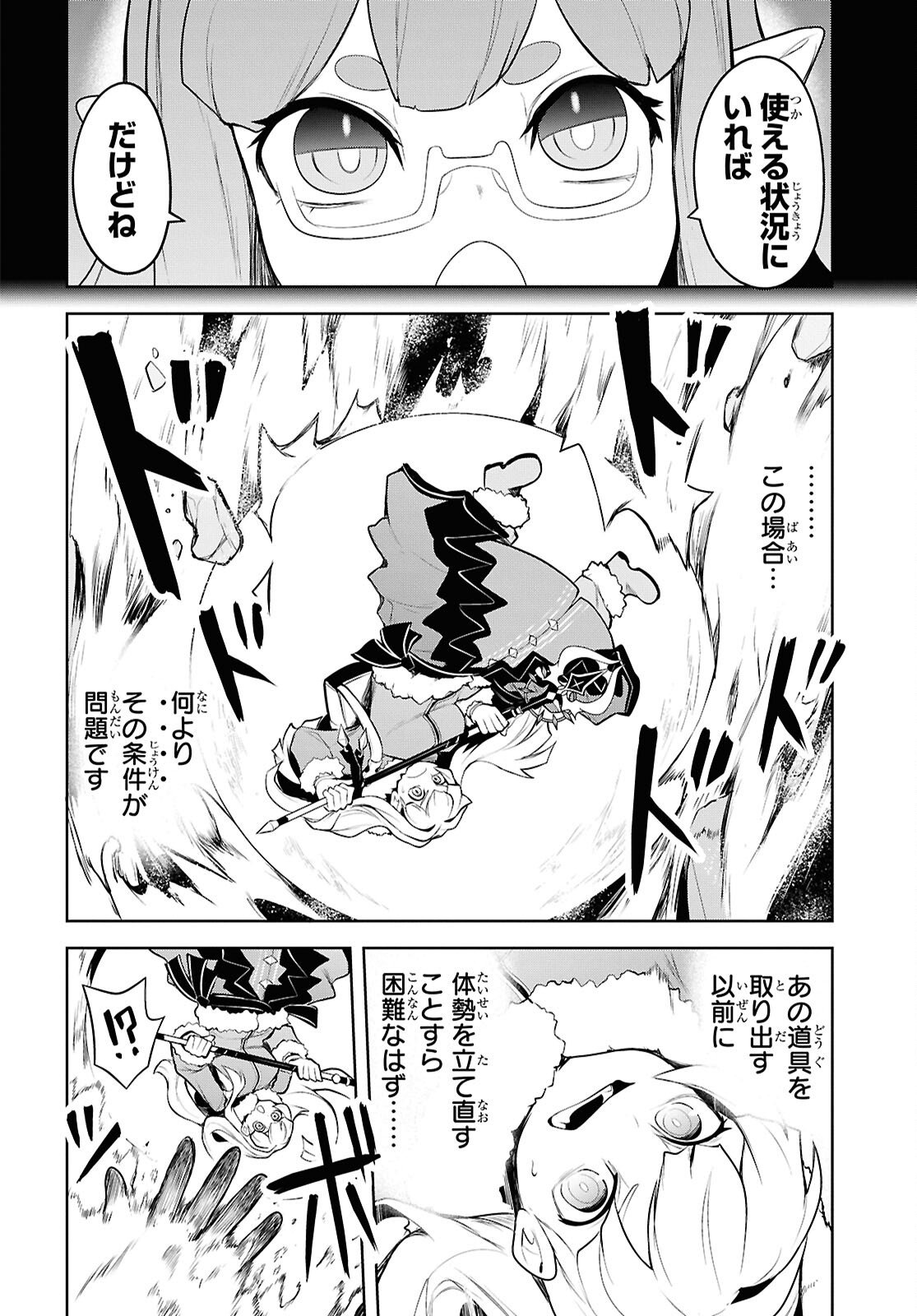 "Omae o Tsuihou Suru" Tsuihou Sareta no wa Ore de wa Naku Mukuchi na Mahou Shoujo deshita Chapter 27 6ページ