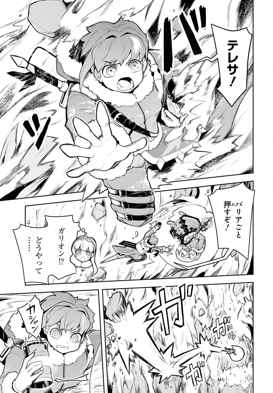 "Omae o Tsuihou Suru" Tsuihou Sareta no wa Ore de wa Naku Mukuchi na Mahou Shoujo deshita Chapter 27 7ページ