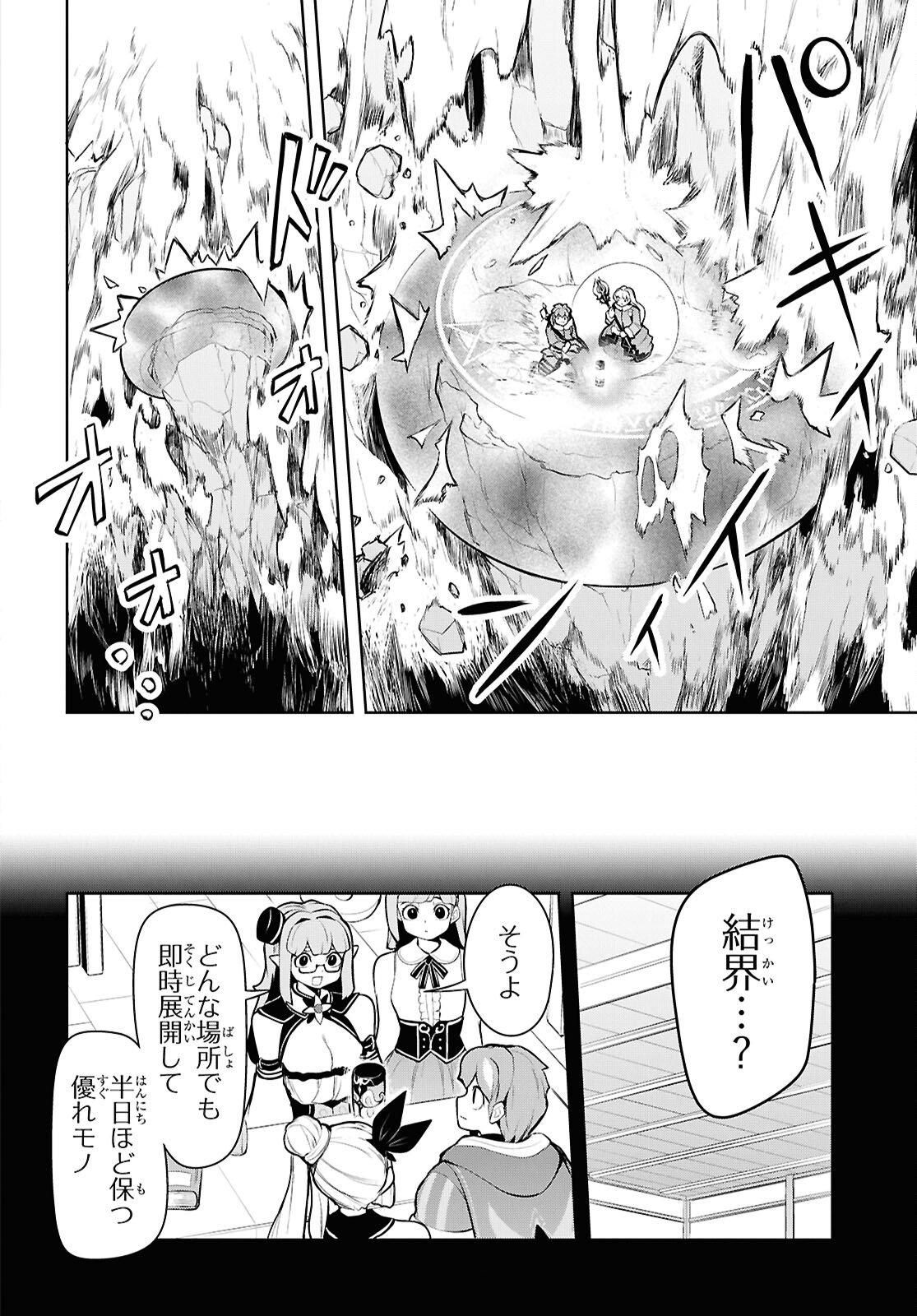 "Omae o Tsuihou Suru" Tsuihou Sareta no wa Ore de wa Naku Mukuchi na Mahou Shoujo deshita Chapter 27 8ページ