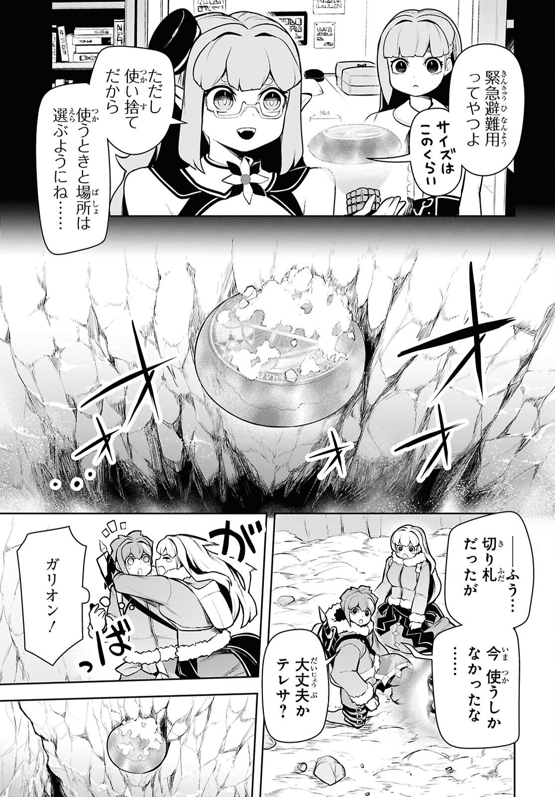 "Omae o Tsuihou Suru" Tsuihou Sareta no wa Ore de wa Naku Mukuchi na Mahou Shoujo deshita Chapter 27 9ページ