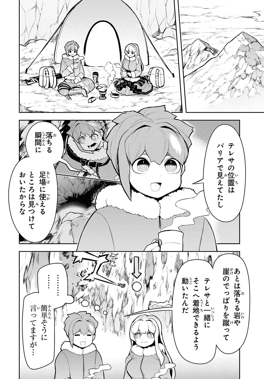 "Omae o Tsuihou Suru" Tsuihou Sareta no wa Ore de wa Naku Mukuchi na Mahou Shoujo deshita Chapter 27 10ページ