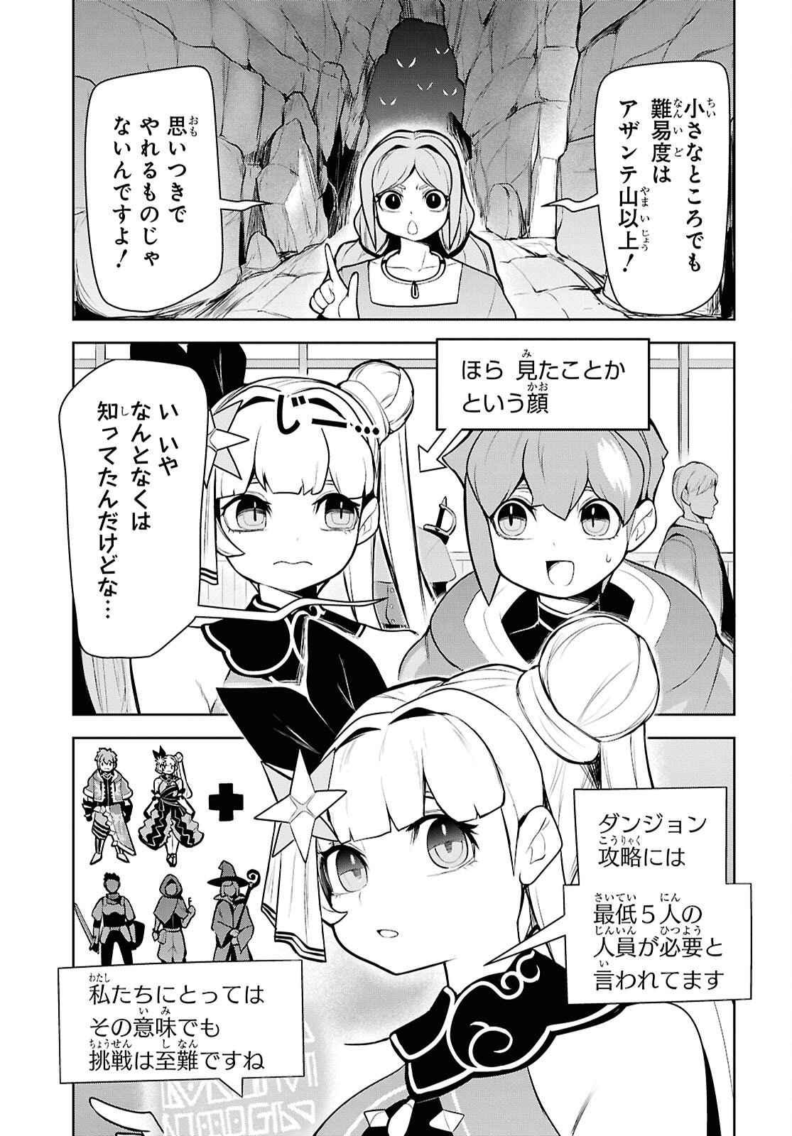 "Omae o Tsuihou Suru" Tsuihou Sareta no wa Ore de wa Naku Mukuchi na Mahou Shoujo deshita Chapter 28 11ページ