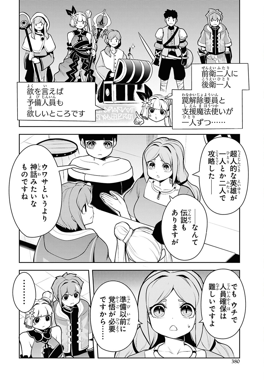 "Omae o Tsuihou Suru" Tsuihou Sareta no wa Ore de wa Naku Mukuchi na Mahou Shoujo deshita Chapter 28 12ページ