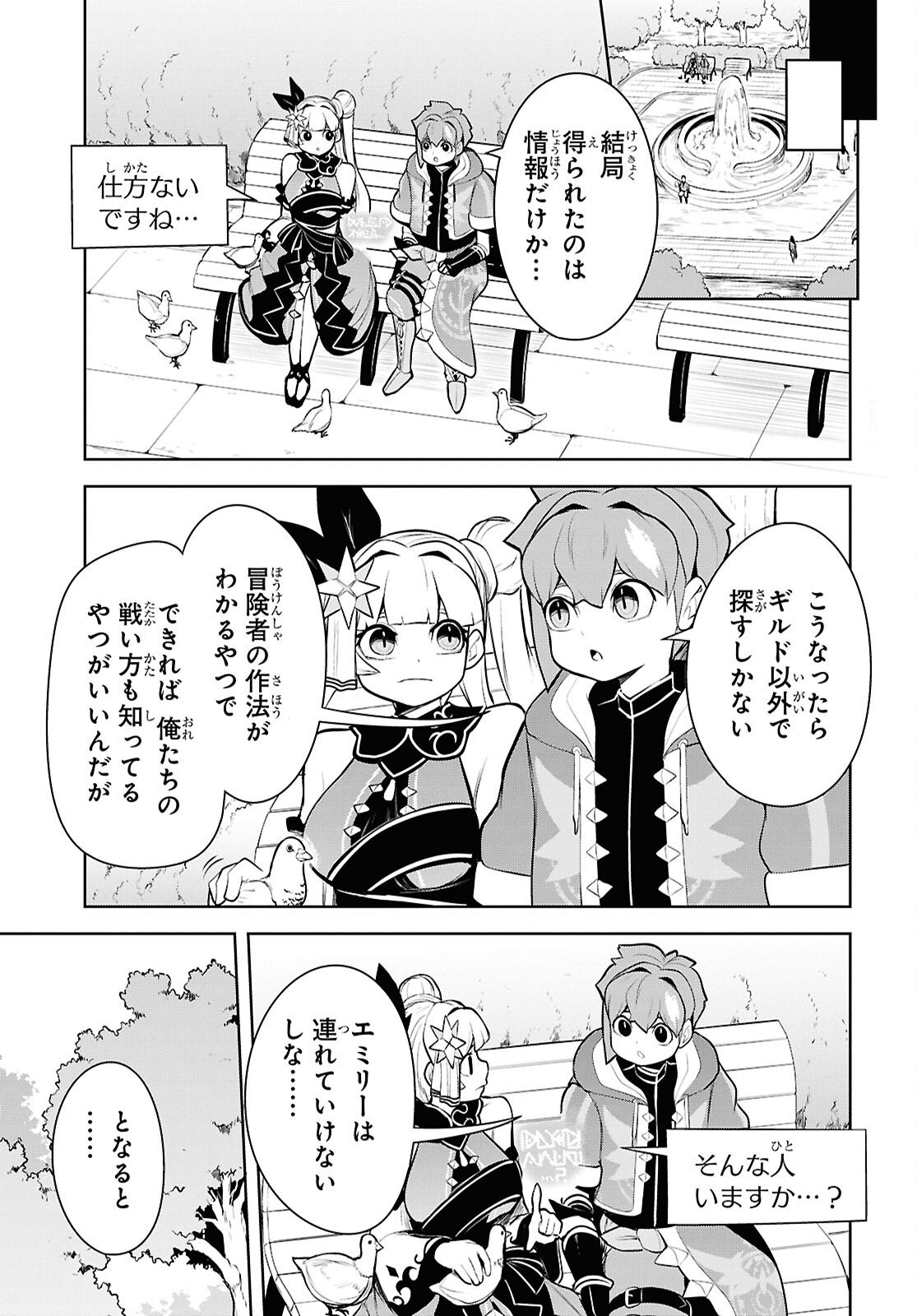 "Omae o Tsuihou Suru" Tsuihou Sareta no wa Ore de wa Naku Mukuchi na Mahou Shoujo deshita Chapter 28 13ページ