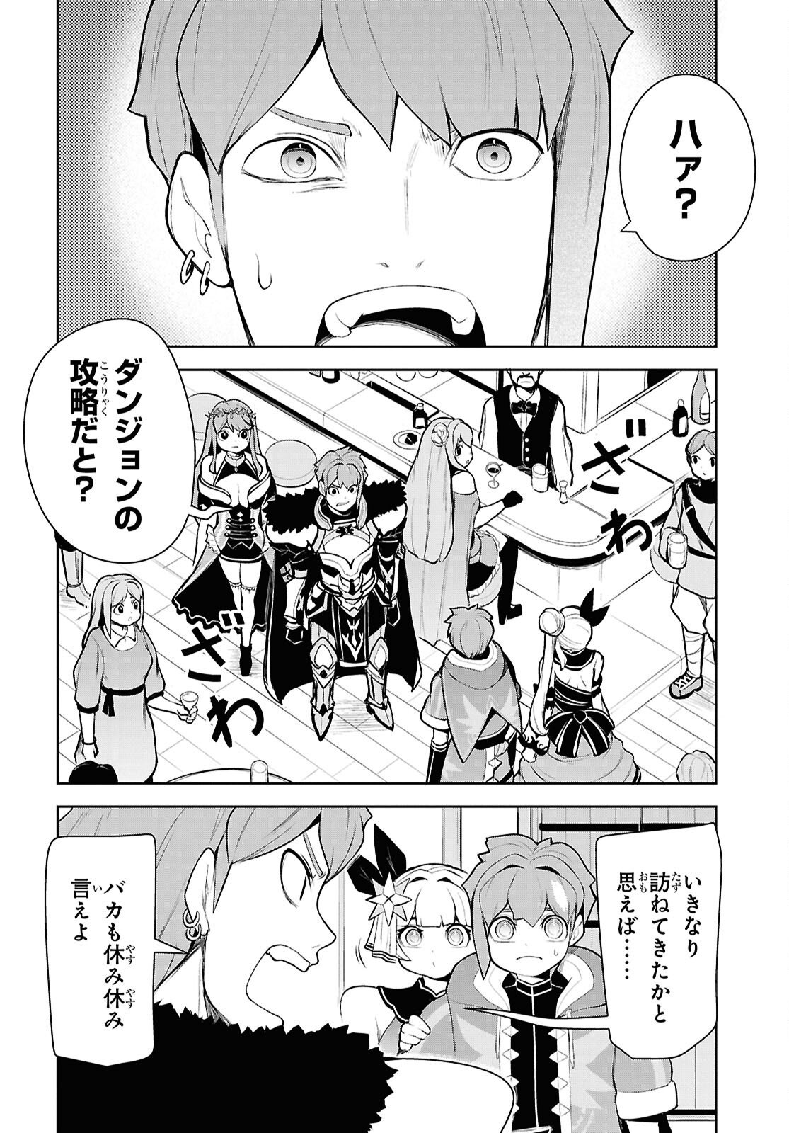 "Omae o Tsuihou Suru" Tsuihou Sareta no wa Ore de wa Naku Mukuchi na Mahou Shoujo deshita Chapter 28 14ページ