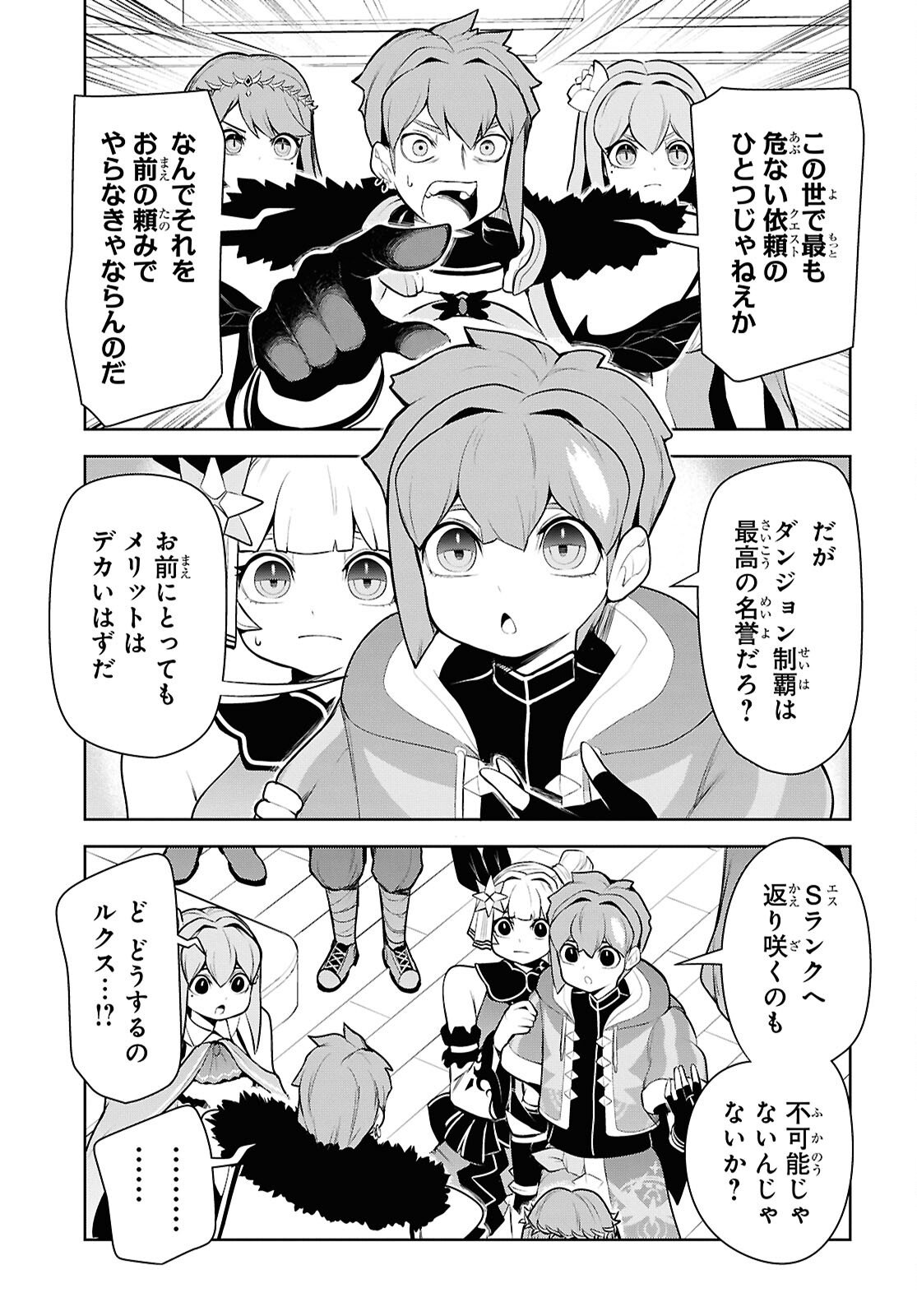 "Omae o Tsuihou Suru" Tsuihou Sareta no wa Ore de wa Naku Mukuchi na Mahou Shoujo deshita Chapter 28 15ページ