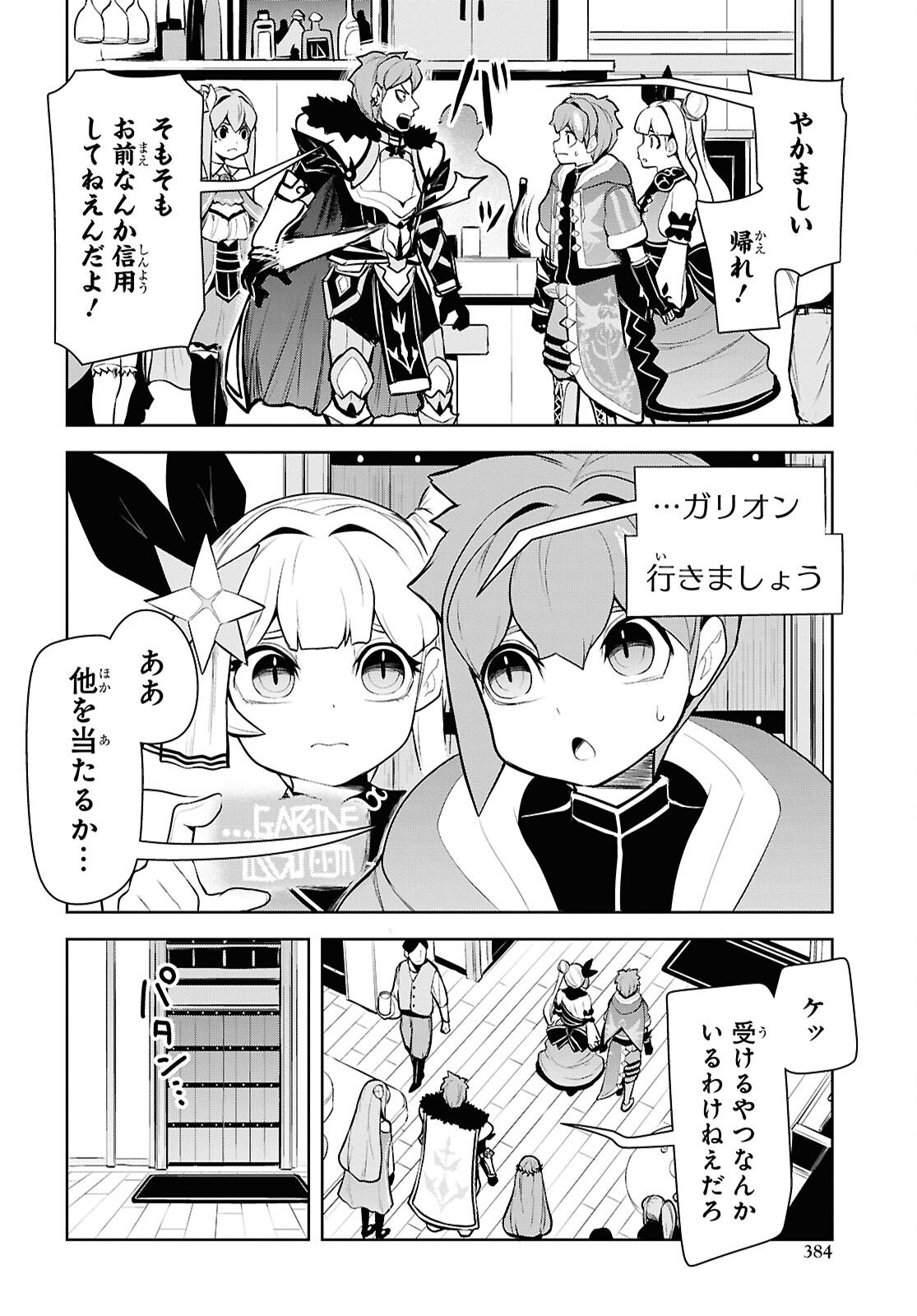 "Omae o Tsuihou Suru" Tsuihou Sareta no wa Ore de wa Naku Mukuchi na Mahou Shoujo deshita Chapter 28 16ページ