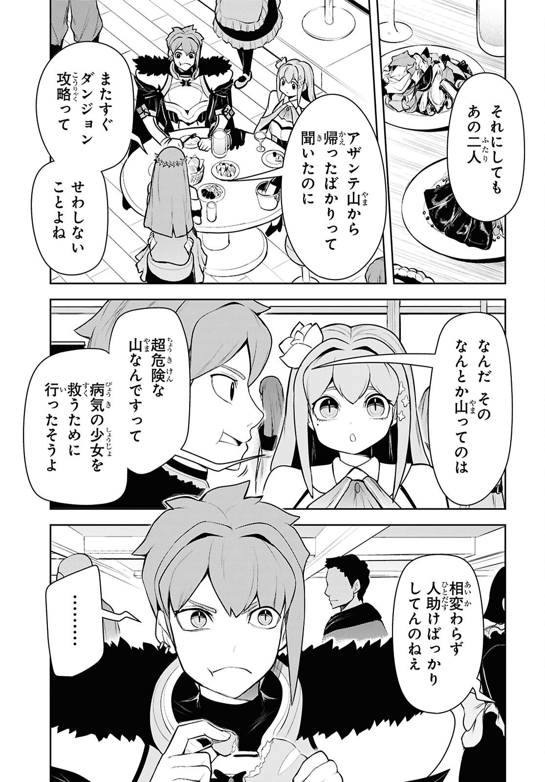 "Omae o Tsuihou Suru" Tsuihou Sareta no wa Ore de wa Naku Mukuchi na Mahou Shoujo deshita Chapter 28 17ページ