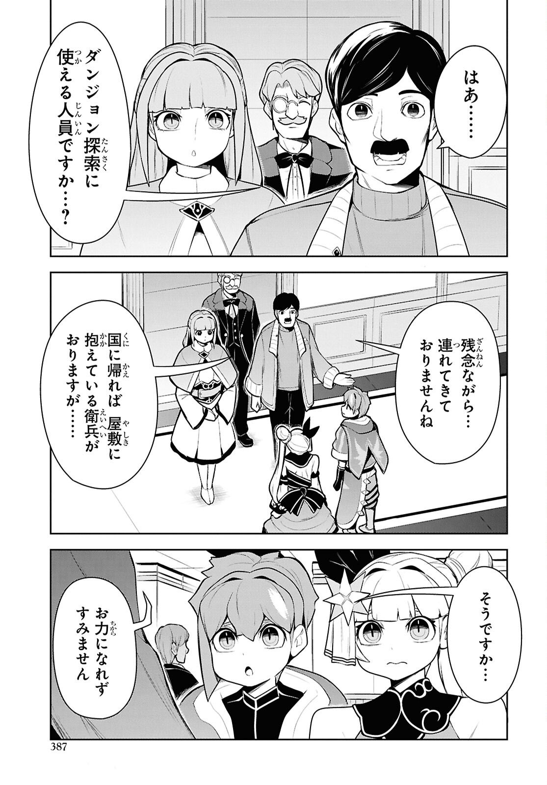 "Omae o Tsuihou Suru" Tsuihou Sareta no wa Ore de wa Naku Mukuchi na Mahou Shoujo deshita Chapter 28 19ページ