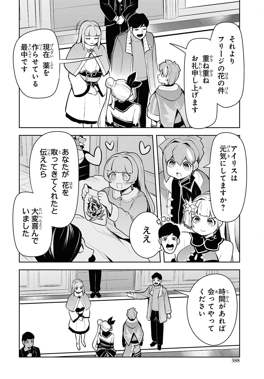 "Omae o Tsuihou Suru" Tsuihou Sareta no wa Ore de wa Naku Mukuchi na Mahou Shoujo deshita Chapter 28 20ページ